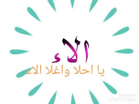 صور اسم الاء - اجمل صور لاسم الاء 337 6