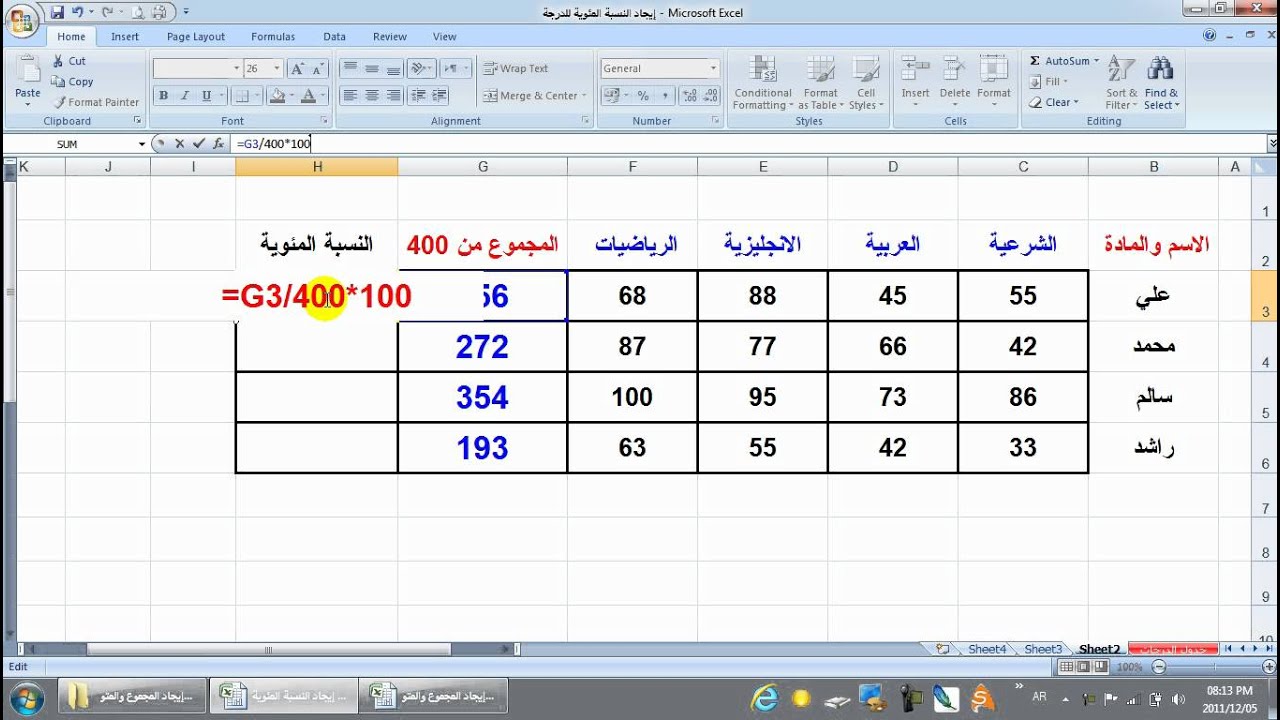 ازاي نحسب النسبة المئوية بأسهل الطرق البسيطة - النسبة المئوية كيف تحسب 8288 2