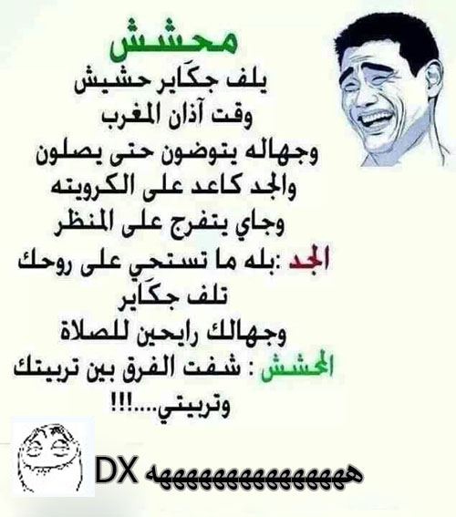 نكت محششين مضحكه 7891