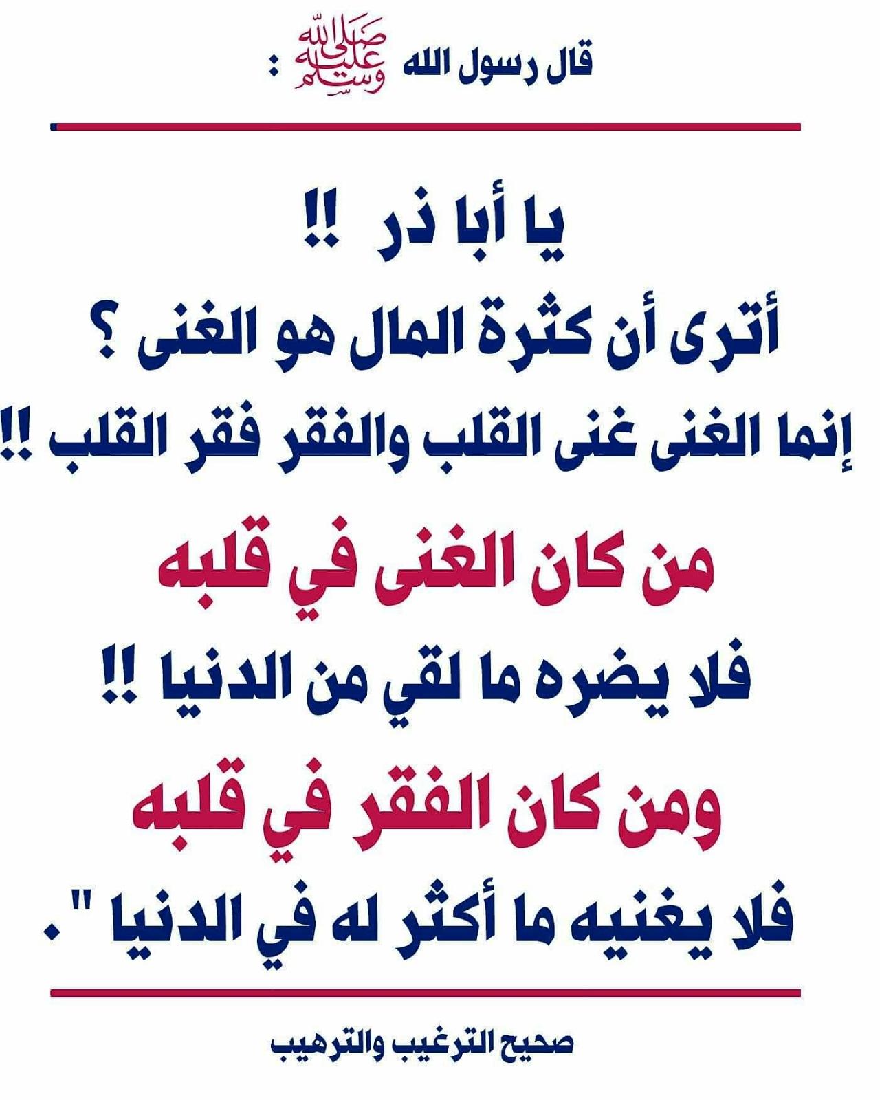 اقوال رسول الله - من احاديث ووصايا سيدنا محمد -ص- 12033 1