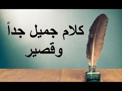 كلام جميل جدا - كلام رائع عن الحب 3280