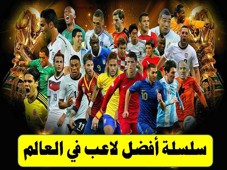 احسن لاعب فى العالم - افضل لاعب في العالم 2161 1