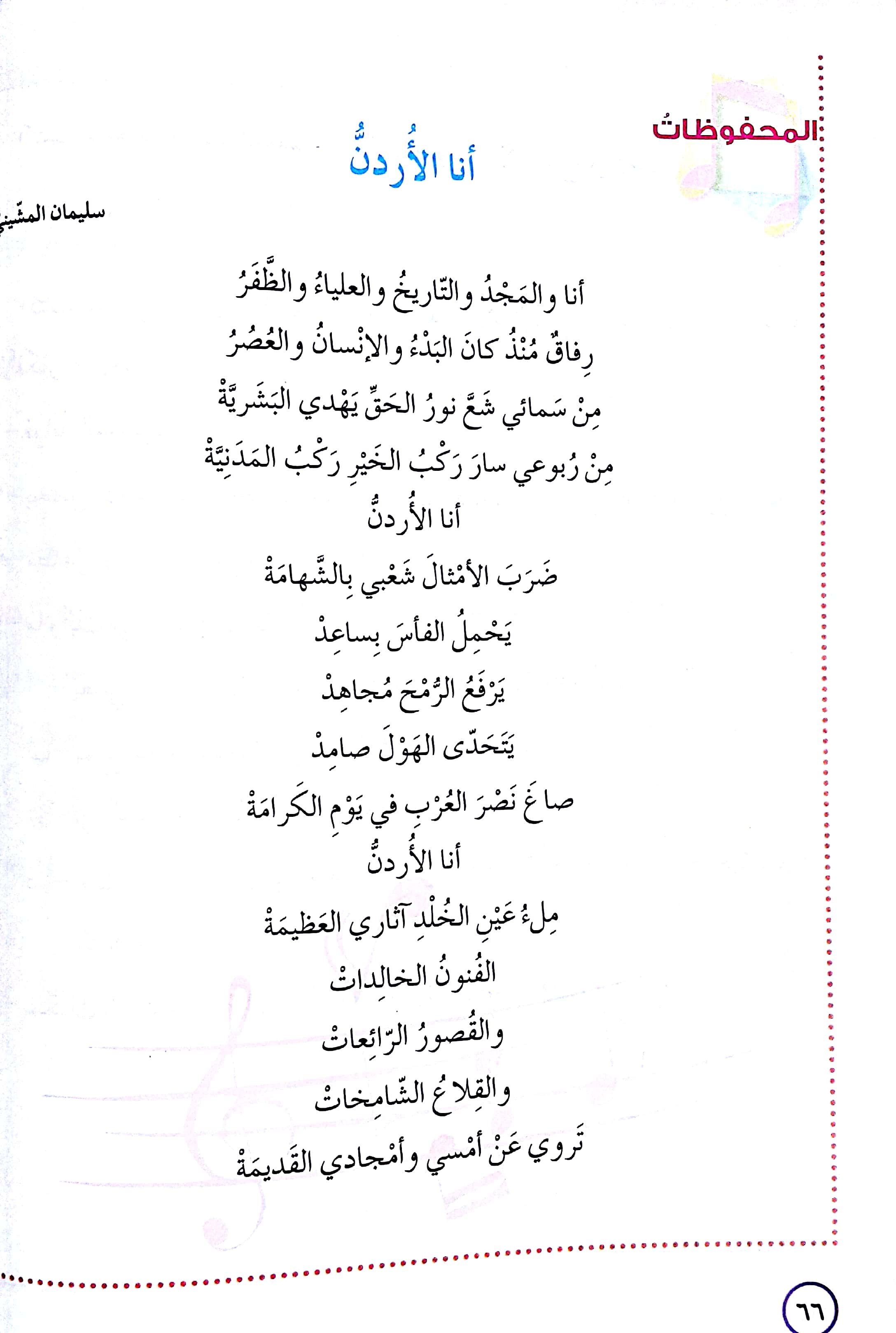 شعر عن الاردن - كلمات واشعار عن الاردن 1814