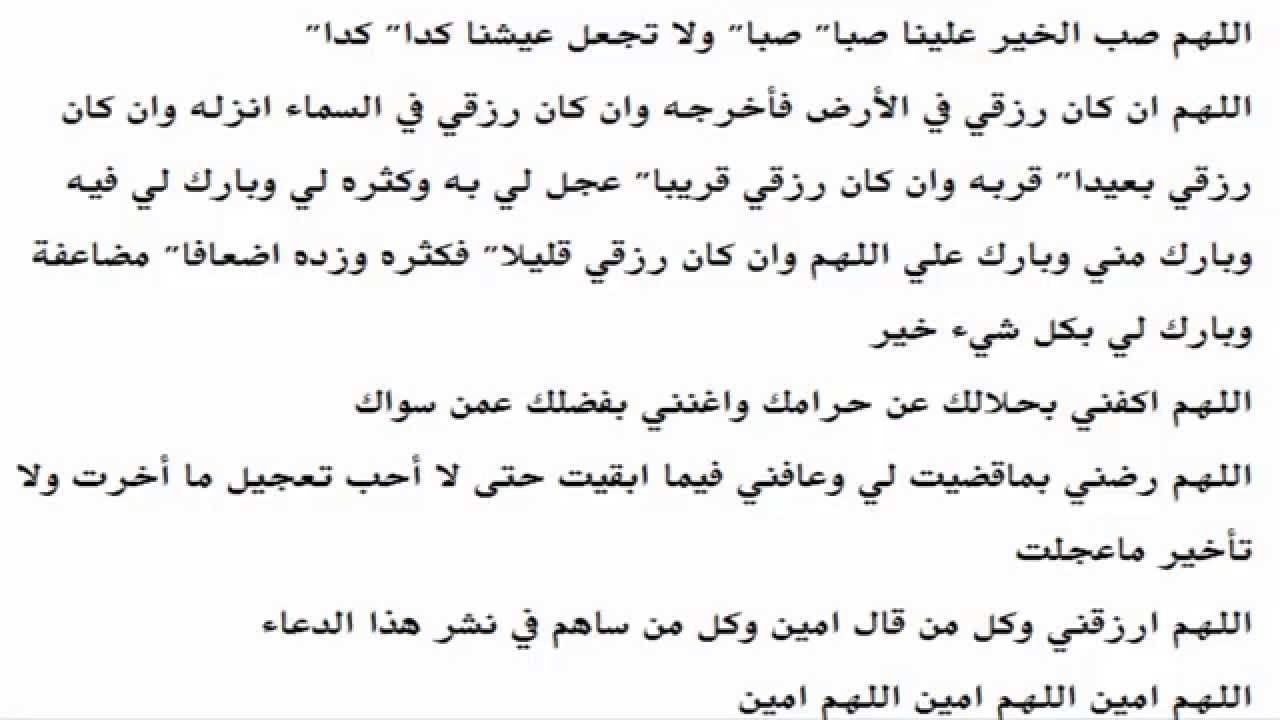 دعاء طلب الرزق - سعة الرزق وتغيير الحال بهذا الدعاء 11803 4