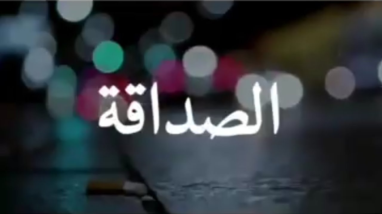 كلمات عن وفاء الاصدقاء 8318 7