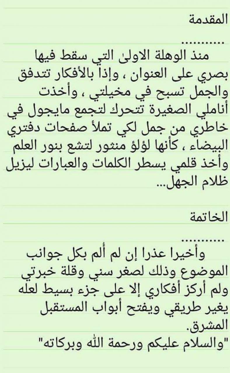 كيف تكتب موضوع احترافي في دقائق - مقدمة لاى موضوع تعبير 8854 2