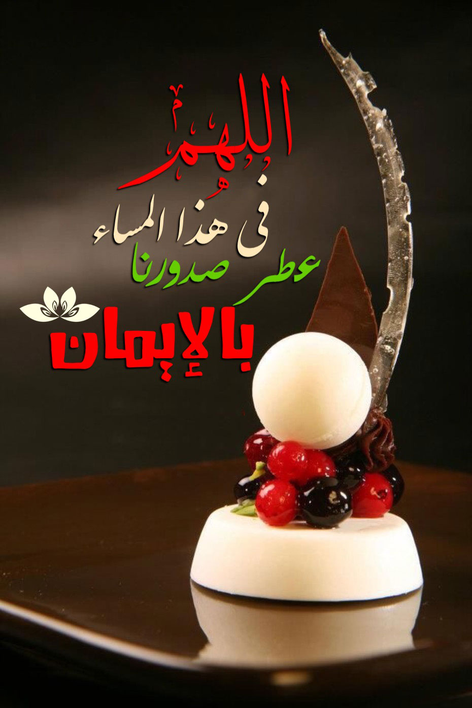 تحية مسائية اسلامية 9220 3