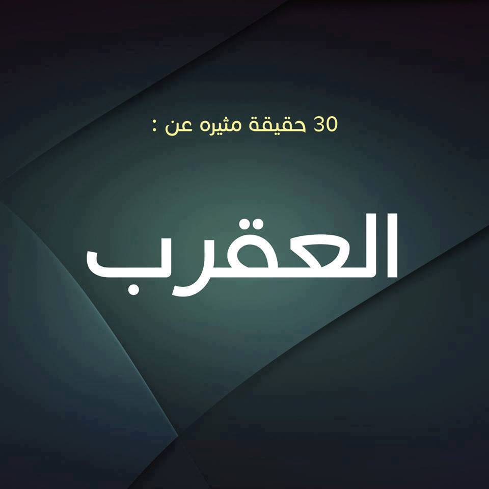 برج العقرب اليوم- حظك اليوم برج العقرب 3852 2