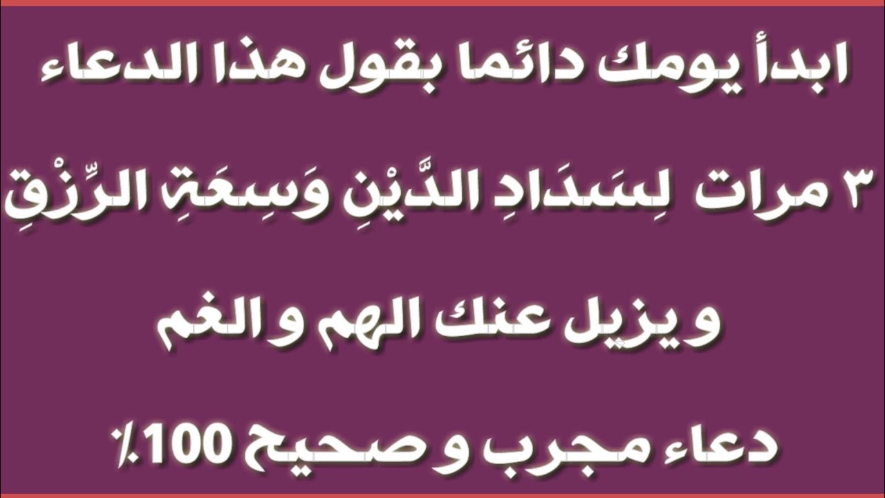 الحل الفوري لتسديد كل ديونك - دعاء لسداد الدين مجرب 8980 1