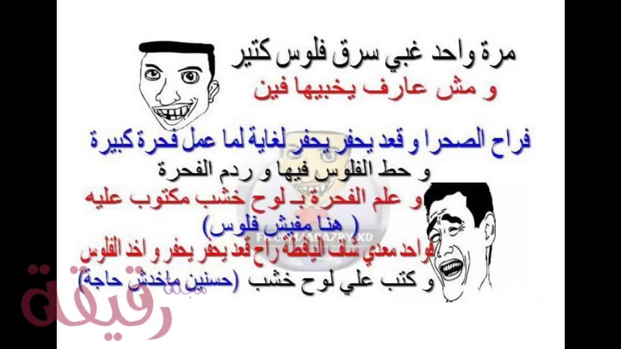 اجمل النكت تموت من الضحك - نكت مضحكة جدا 8340 12