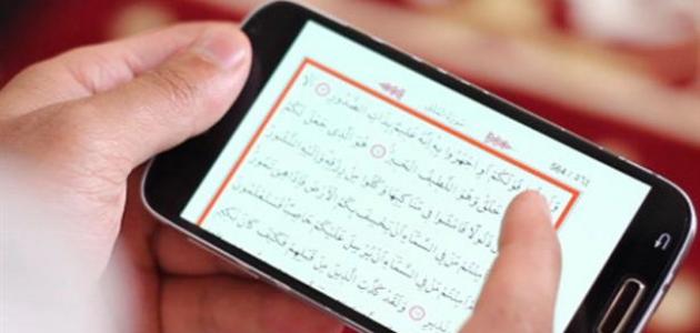 هل يجوز قراءة القران من الجوال , فتوى اجازة التلاوة من الموبايل