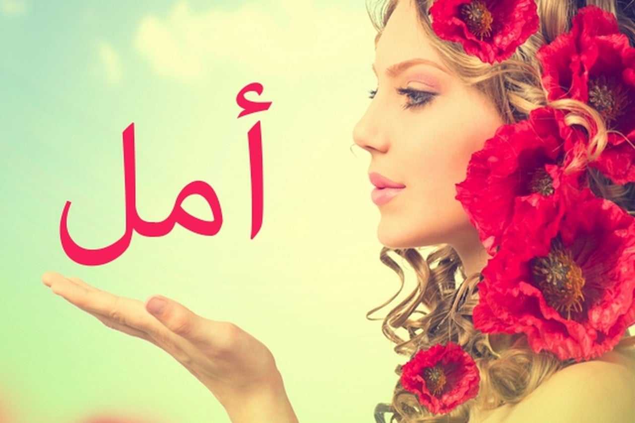 صور اسم امل - خلفيات لاسم امل 3768 8