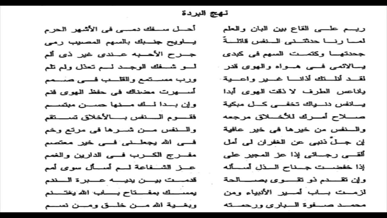 أجمل قصيدة يمكنك أن تراها في حياتك - من صاحب قصيدة البردة 8864 1