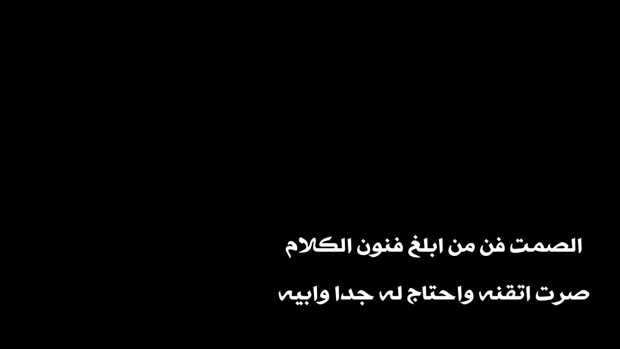 لغة العظماء - الصمت ابلغ من الكلام 8944 9