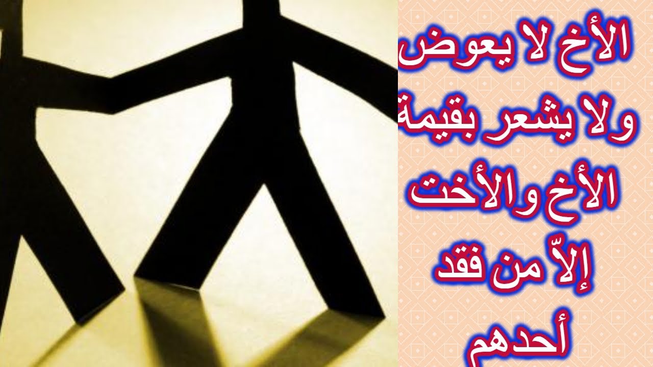 توبيكات عن الاخ - كلمات وحكم عن الاخوة 1772 4