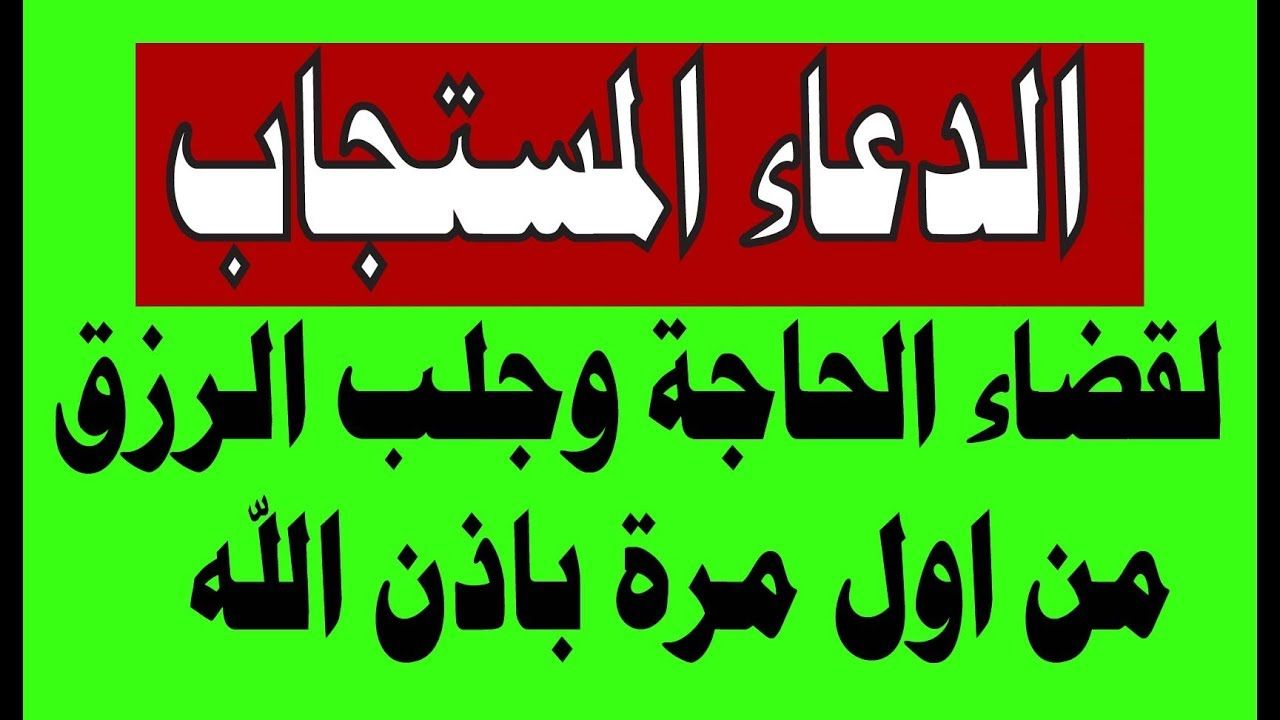 احسن دعاء- من اعظم الادعيه المستجابه 2780 4