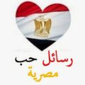 3036 2 رسائل حب مصرية - كلمات الحب مصرية ساحرة جدة