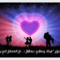3174 2 حالات واتس رومانسيه - حالة واتساب حب شوق الرياض