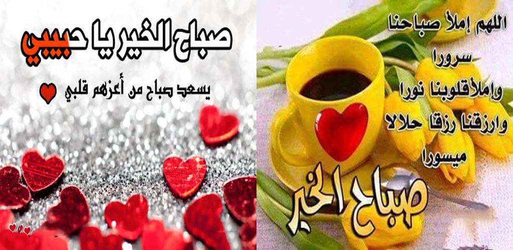 1691 10 رسائل صباح الحب - صور مكتوب عليه تحية الصباح نسايم السعودية