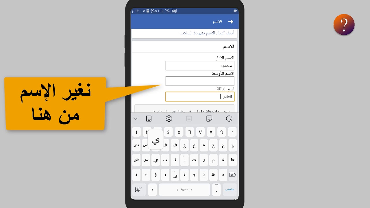 طريقة تغير الاسم على الفيس بوك