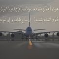 2870 12 كلمات وداع للمسافر- عبارات رائعه جدا للمسافر خالد