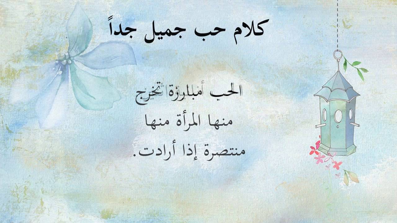 2964 12 كلام جميل في الحب- من اروع عبارات العشق خالد