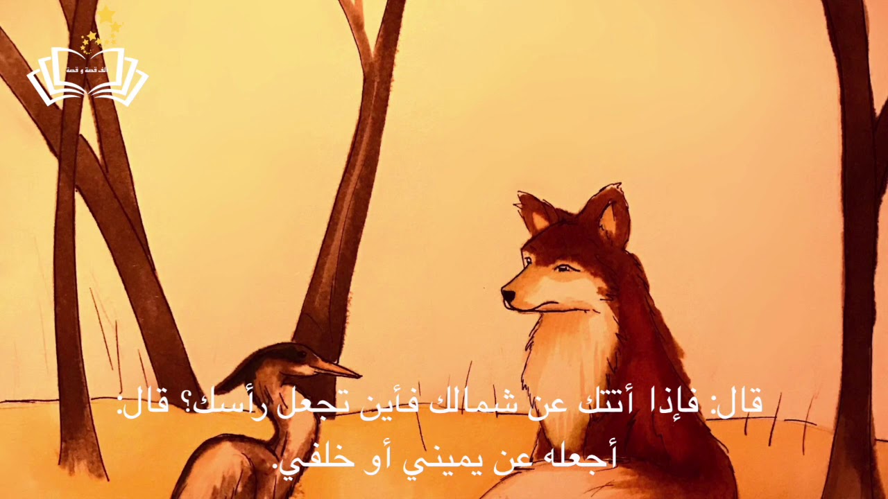 7930 7 باب الحمامة والثعلب ومالك الحزين-قصص اطفال جديده اوي خالد