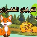 11941 1 قصص للاطفال قبل النوم - حدوته الغرابان الخاسران خالد